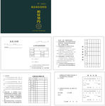 南京市公有住房 租赁契约 变更