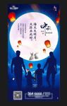 中秋 中秋节 中秋海报 中秋节