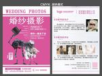 婚纱摄影宣传单
