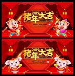 猪年 2019猪年 猪年大吉
