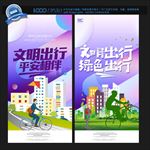 文明出行