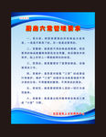 酒店六常管理