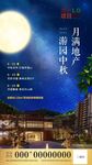 房地产中秋节微信