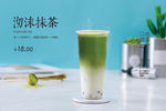 沏沫抹茶
