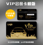 汽车vip卡