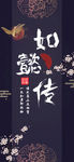 如懿传