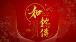 如懿传