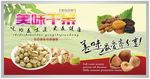 干果美味