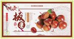 栗子