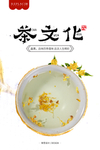 茉莉花茶