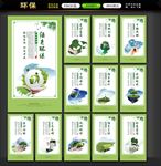环保