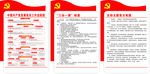 党建 制度牌 党员流程
