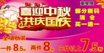 中秋国庆海报