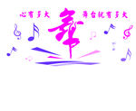 舞蹈室