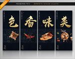 色香味美