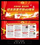 改革开放