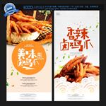 卤鸡爪