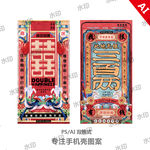 财神新年手机壳图案