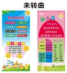 幼儿儿童拼音展板宣传画未转曲