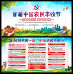 中国农民丰收节