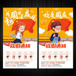国庆放假通知
