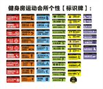 健身房 健身会所标识牌设计