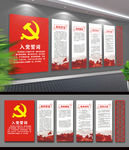入党誓词党建文化墙