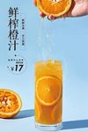 鲜榨橙汁