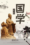 国学