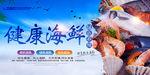 海鲜