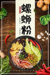 螺蛳粉