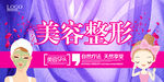 美容整形