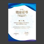 结业证书