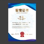 荣誉证书