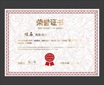 荣誉证书