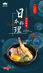 日本料理
