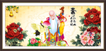 贺寿图
