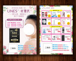 UNES 优理氏 宣传单
