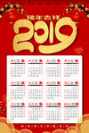 2019年挂历