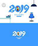 2019年贺卡