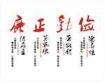 廉正