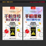 手机维修