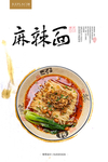 麻辣面