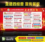 2018年中国统计开放日展板