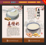 姜撞奶