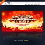 国庆文艺汇演