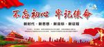 不忘初心  牢记使命