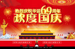 国庆海报