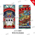 财神新年手机壳图案