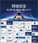 国家网络安全宣传周PPT
